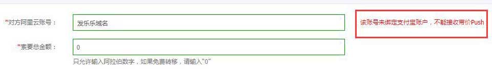 該賬號綁定的支付寶賬戶未實名,不能接收帶價Push