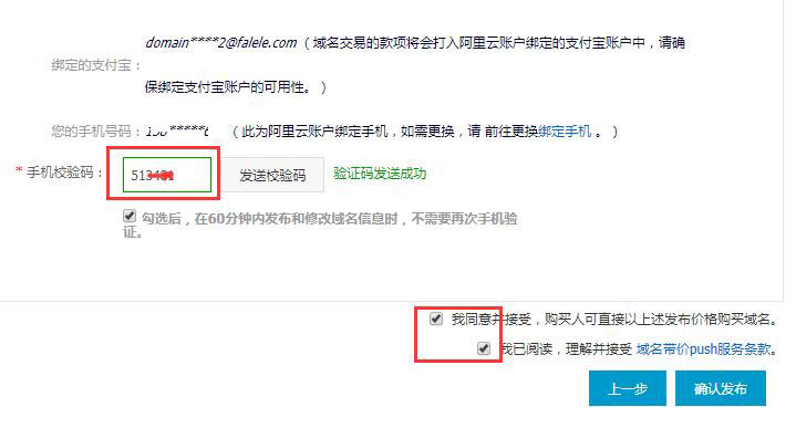 阿里云域名帶價Push圖文教程04