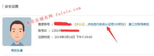 阿里云賬戶管理頁面