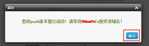 中國數據域名push教程/中數域名過戶的方法03