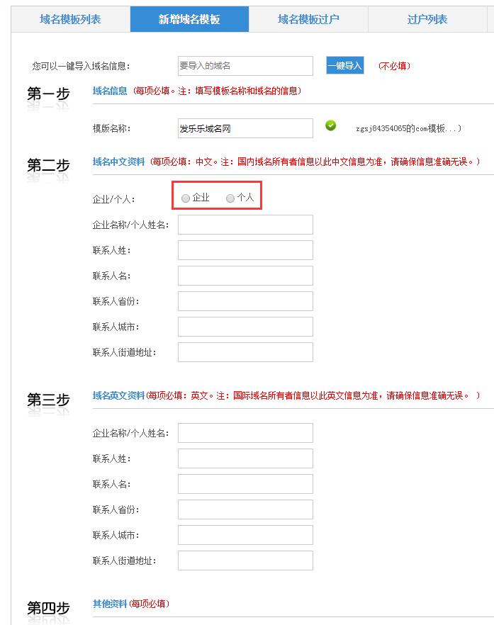 中國數(shù)據(jù)域名新增模板圖文教程/方法02