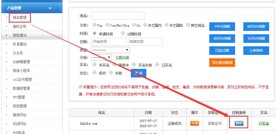 中國數據域名解析圖文教程/方法01