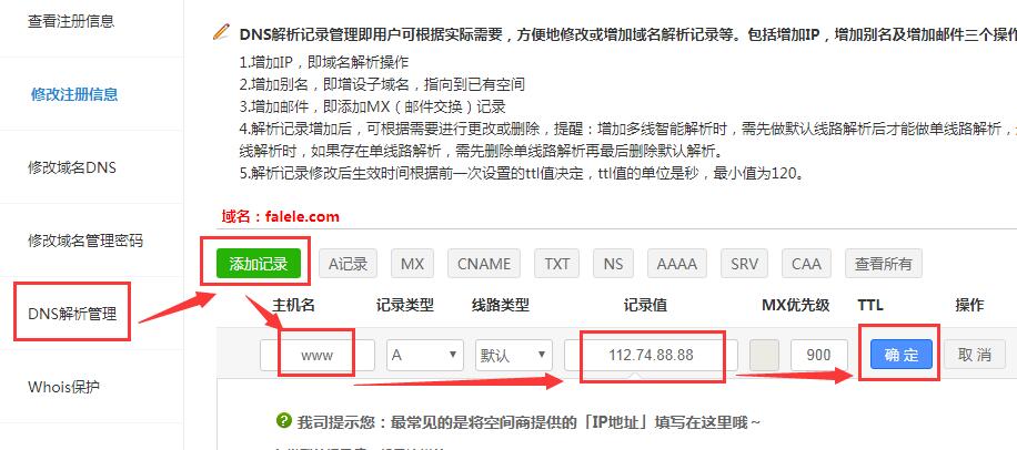 中國數據域名解析圖文教程/方法02