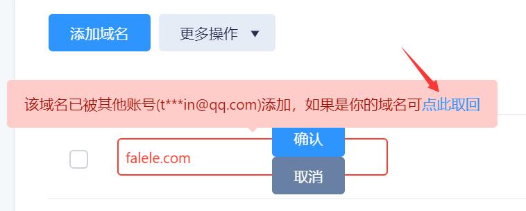 DNSPOD域名添加解析2020最新圖文教程08域名被占用