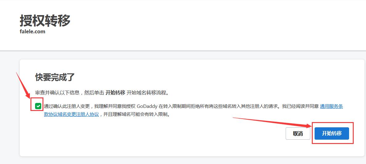 Godaddy2019年新版后臺域名接收第3步