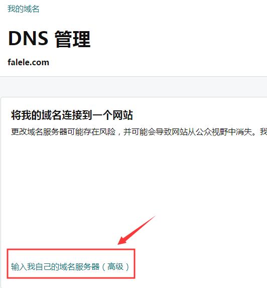 修改godaddy的DNS為第三方DNS教程03